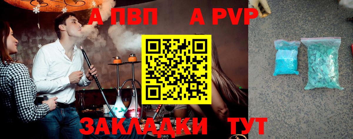 А ПВП Crystall  Alpha PVP Соль  Вход с VPN  как найти закладки  Можга  A PVP Соль 