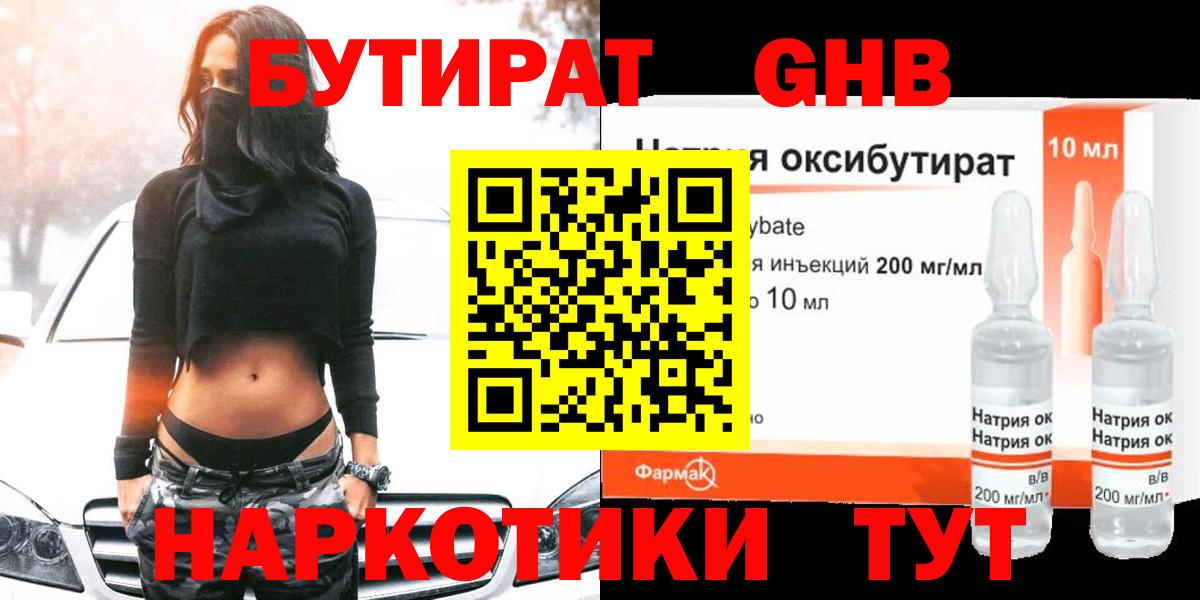 Бутират 1.4BDO Можга