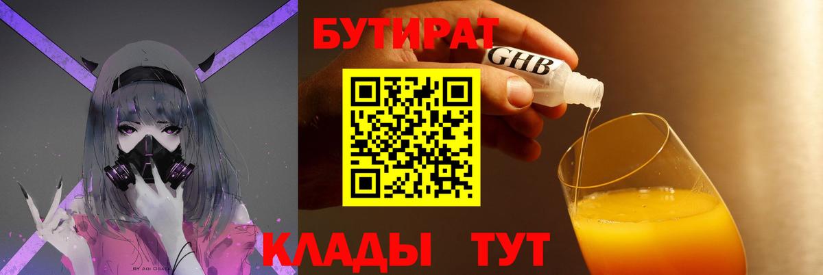 БУТИРАТ  Вход с VPN  Можга  БУТИРАТ BDO 