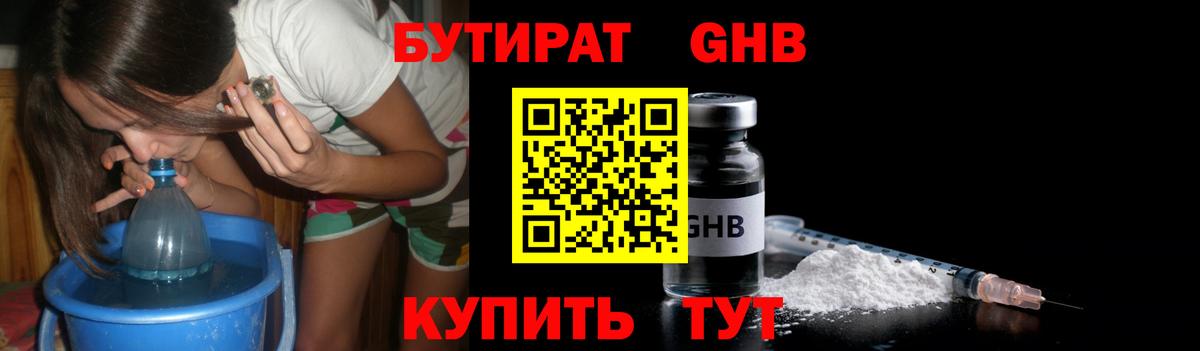 Бутират BDO  Можга 