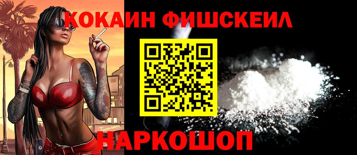 COCAIN FishScale  Вход с VPN  Можга  Cocaine  КОКАИН Перу 