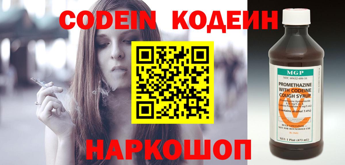 Кодеин Purple Drank  Вход с VPN  Можга 