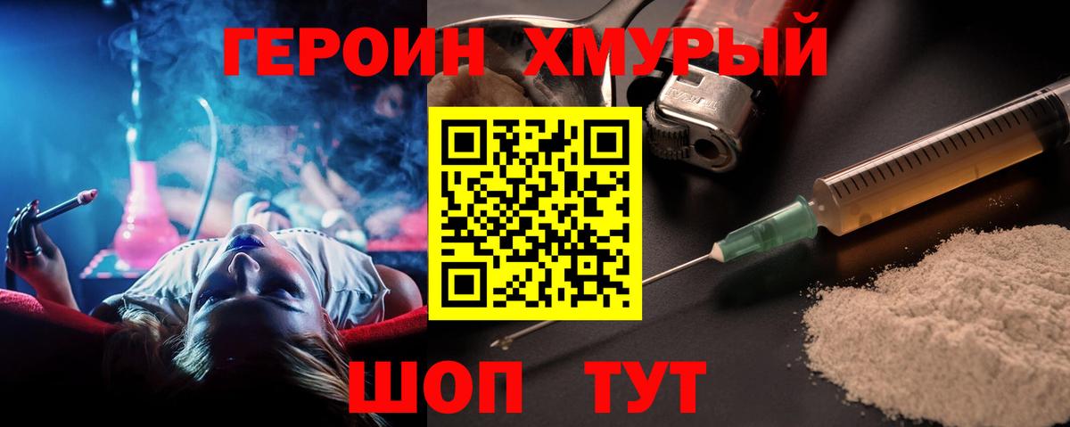 Героин белый Можга