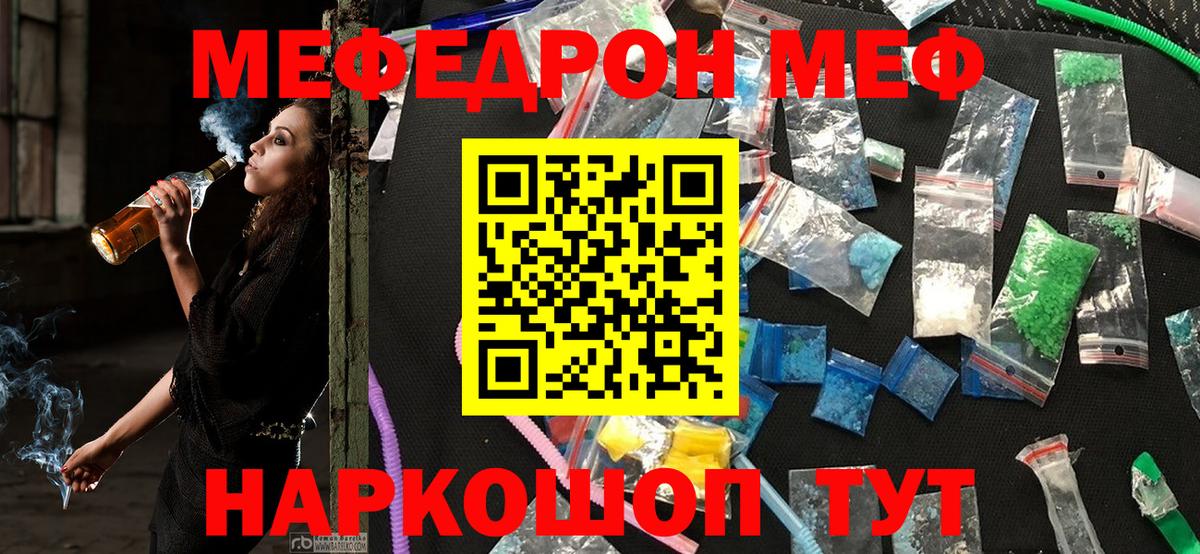 МЯУ-МЯУ мука  наркотики  МЕФ мяу мяу  Можга  Вход с VPN 